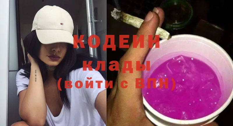 Кодеин напиток Lean (лин)  Городовиковск 